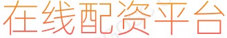 炒股融资杠杆_杠杆融资炒股_融资杠杆炒股_炒股加杠杆
